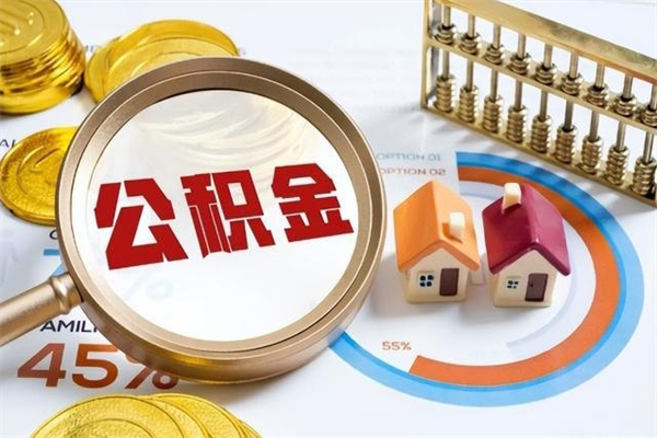 凉山黄牛是怎么提取公积金的（黄牛提取公积金的原理）