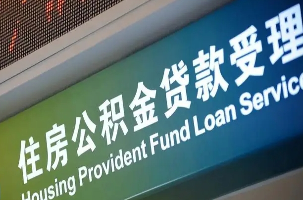 凉山重庆公积金提取代办新政（重庆公积金代取手续费）